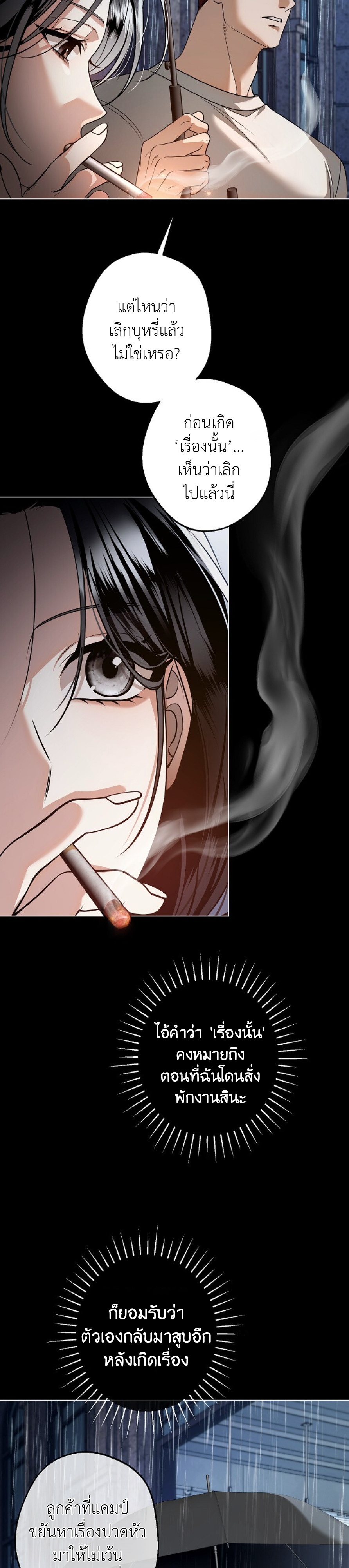 [แซลมอน] โซลสทิส: เกมรักทวิกาล (Solstice) ตอนที่ 5 - รูปที่ 2